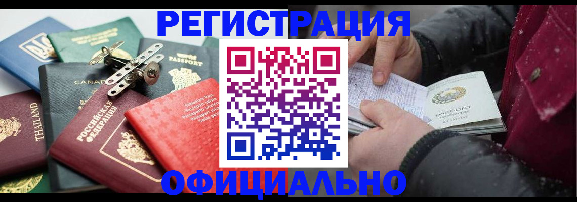 прописка иностранных граждан в Нерчинске