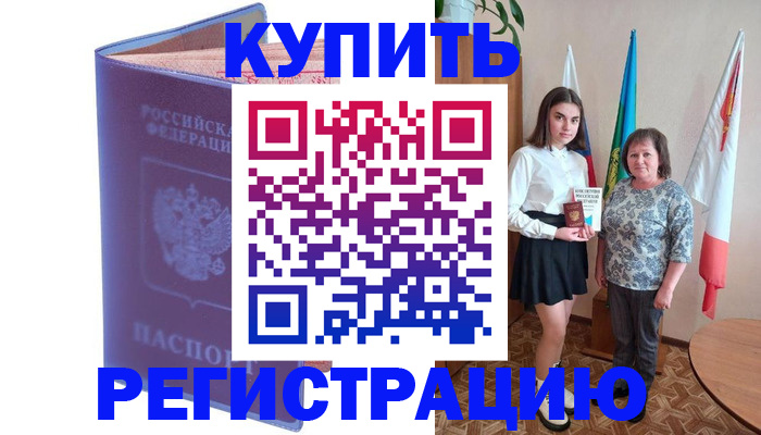 временная регистрация надежно в Нерчинске